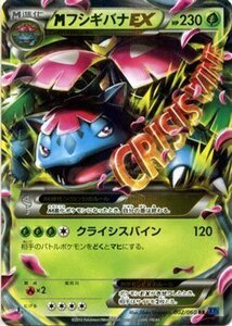 ポケモンカードゲーム MフシギバナEX (RRキラ) / XY1拡張パック「コレクシ