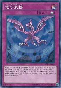 遊戯王カード　BOSH-JP069 竜の束縛(ノーマル）遊戯王アーク・ファイブ [ブ