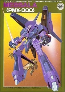 1/220 メッサーラ(機動戦士Zガンダム)(機動戦士Zガンダム)