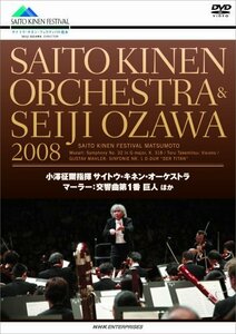 小澤征爾+サイトウ・キネン・オーケストラ 2008 マーラー交響曲第1番 巨人 （中古品）