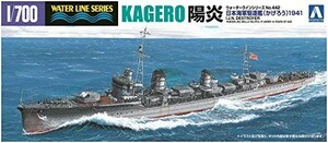 青島文化教材社 1/700 ウォーターラインシリーズ 日本海軍 駆逐艦 陽炎 194