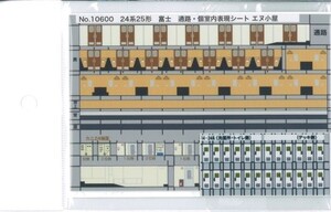 エヌ小屋 Nゲージ 10600 寝台列車室内表現シート24系「富士」A個室・食堂車