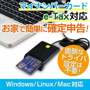 ICカードリーダー ライター USB 接触型 e-Tax対応 ドライバ不要 マイナンバーカード マイナポイント 確定申告 電子申請