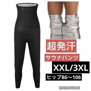 XXL/3XL 大きいサイズ 9分丈 レディース 超発汗 サウナパンツ スーツ インナー スパッツ ダイエット ハイウエスト 長ズボン 引き締め