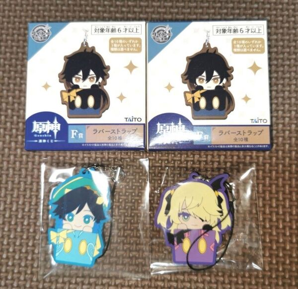 【未使用】原神 一番くじ ラバーストラップ ウェンティ フィッシュル
