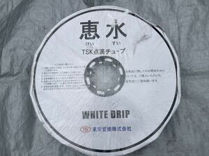 送料無料！【東栄管機】点滴チューブ 恵水 ホワイトドリップ 20cm×0.2mm×1000m 1巻 新品未使用