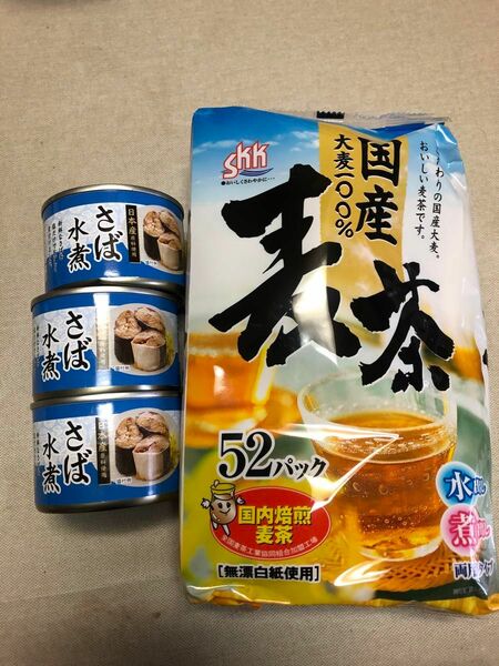 麦茶　さば水煮缶　セット