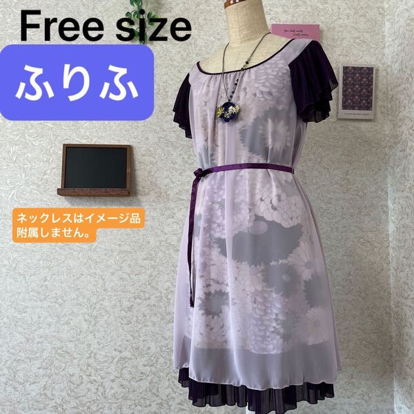 ふりふ 乱菊 紫 ワンピース