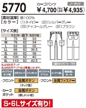 新品☆SOWA カーゴパンツ 作業ズボン 綿 S～6L 5770 秋冬_画像3