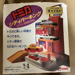 トミカ　シティパーキング　ジャンク品