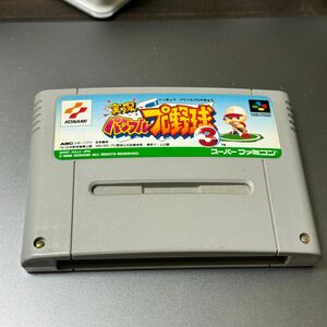 スーパーファミコン SFC 実況パワフルプロ野球3 コナミ　KONAMI ソフトのみ