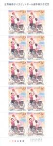 記念切手　世界車椅子バスケットボール選手権大会記念　リーフレット　解説書付★☆☆