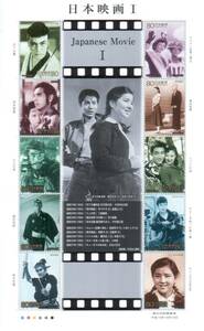 記念切手　日本映画 I　リーフレット　解説書付 *★