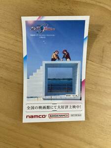 namco 機動戦士ガンダムSEED FREEDOM ステッカー　愛知県/佐久島