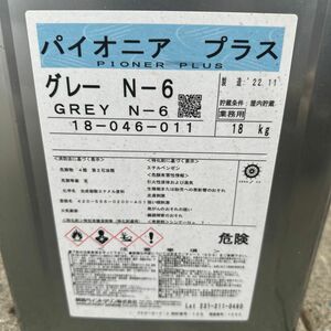 関西ペイントマリン　 パイオニアプラス　グレー　N-6 18kg 新品未開封　アクリル塗料　送料無料