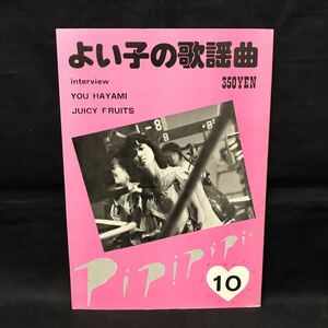 E980は■ よい子の歌謡曲　1982年10月1日発行