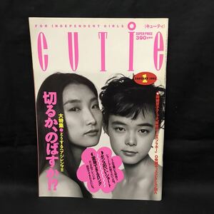 E1026 は■ キューティ CUTIE 雑誌 1992年1月1日発行