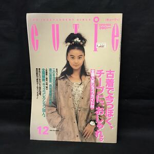 E1027 は■ キューティ CUTIE 雑誌 1992年12月1日発行