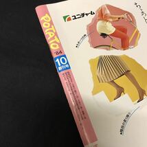 E1091は■ POTATO ポテト　昭和59年10月1日発行　創刊号_画像4