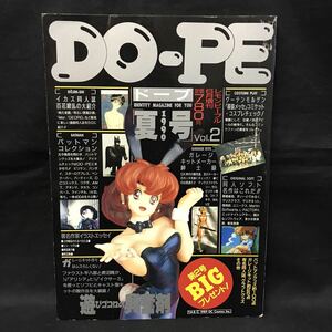 E1147は■ DO-PE 1990.夏号　平成2年6月15日発行　No.116