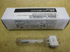 使用僅か 保管品 National スタジオ用 ハロゲン電球 JPD100V1000WB/G バイポスト形 口金 GYX9.5 舞台 スタジオ照明 電球 Panasonic 3