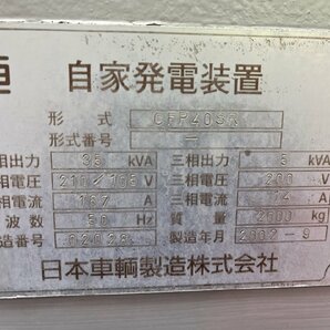 日本車輌製造 CFP40SR 防災用自家発電装置 40KVA 単相35KVA 3相５KVA 非常用発電機 定周波定電圧 ディーゼル 稼動時間122時間 回転数1500の画像5