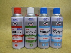 未使用保管品 ミクロチェック ４Ｐ セット 00148 タイホーコーザイ(イチネンケミカルズ) 洗浄液2本　浸透液　現像液 各1本