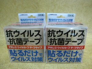 未使用保管品 石塚 アキレス ウイルセーフ テープタイプ 抗ウイルス 抗菌 テープ 幅100mmx5m 2巻セット 菌 感染対策 ドアノブ ボタン