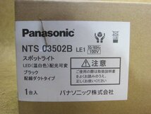 未使用品 Panasonic パナソニック スポットライト NTS03502B LE1 配線ダクト取付型 配光調整機能付 LED 温白色 ブラック 3500K 照明器具 5_画像5