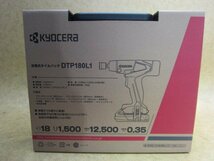 新品 KYOCERA 京セラ 充電式タイルパッチ DTP180L1 コードレス 18V バッテリ 充電器 その他付属品付 電動工具 タイル張り 密着張り 接着 1_画像4