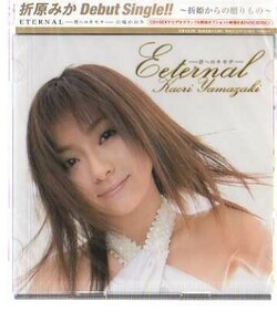 C7140・折原みか(山崎かおり)／ETERNAL -君へのキモチ