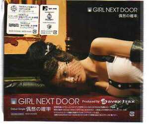 C7196・GIRL NEXT DOOR「偶然の確率