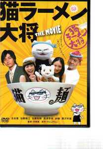 D3207・猫ラーメン大将 THE MOVIE