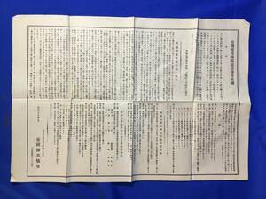 レB21ア●「帝国義勇艦隊建設趣旨要綱」 明治38年4月 帝国海事協会 帝国義勇艦隊建設義金募集内規 絵入/資料/戦前