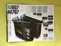 レB1136ア●SANSUI サンスイ AU607/707 カタログ ステレオプリメインアンプ 1976年12月_画像2