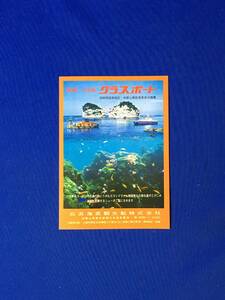 レB8ア●【チラシ】 「南紀白浜 グラスボート」 白浜海底観光船株式会社 案内図/コース/料金/和歌山/昭和レトロ