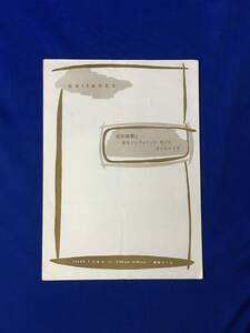 レB282ア●【パンフレット】北村維章と東京シンフォニック・タンゴオーケストラ 1959年 産経ホール/外山滋/芦野宏/プログラム/昭和レトロ