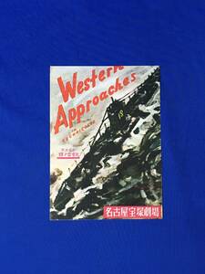 レB369ア●【映画 パンフレット】 「暁の雷撃戦」 名古屋宝塚劇場 昭和25年 リーフレット/レトロ