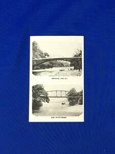 レB409ア●【絵葉書】 「日本三奇橋の一 越中愛本旧橋/黒部峡谷愛本橋と激流」 1枚 資料/戦前/レトロ