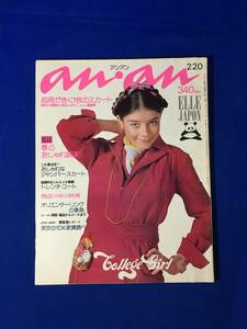 reB544a*an*an Anne Anne Showa era 51 year 2 month 20 day spring. stylish reader / jumper skirt / trench coat / fashion / retro /1976 year 