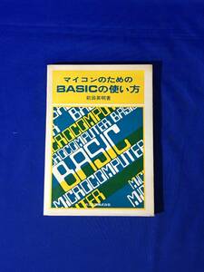 reB520a*[ microcomputer поэтому. BASIC. способ применения ] передний рисовое поле Британия Akira объединенный выпускать фирма 