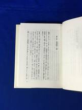 B523ア△「碧巌録解釈」 前篇・後篇 2冊セット 日本教文社 昭和61年 生長の家/宗教_画像4