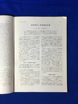 レB727ア●科学 1974年4月号 地球科学と深海掘削計画/堆積物からみた海洋底の古環境/中央海嶺系の岩石区とホットスポット_画像3