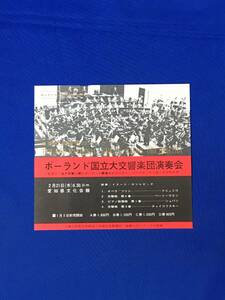 レB847ア●【チラシ】ポーランド国立大交響楽団演奏会 2月21日 愛知県文化会館 イエージ カツレビッチ ピアノ バーバラ ヘッセ＝ブコフスカ