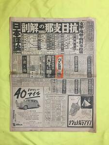 B906ア☆東京朝日新聞 昭和12年7月31日 （1/2/11/12面のみ） 1枚 大沽完全に占領/北平附近でも爆撃/天津の軍事回復/萬國橋（写真）