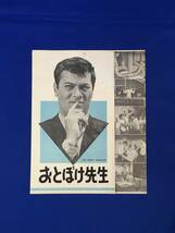 レB1059ア●【映画 プレス】 「おとぼけ先生」 監督:ロバート・マリガン/トニー・カーチス/エドモンド・オブライエン_画像1