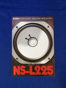 レB1134ア●YAMAHA ヤマハ NS-L225 カタログ 昭和52年5月 スピーカシステム