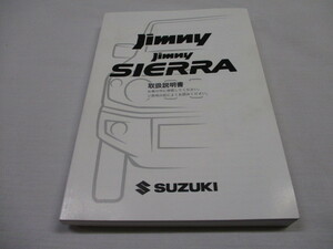 ジムニー ジムニーシエラ JIMNY JIMNY SIERRA JB64W JB74W 2019年10月 取扱説明書 取説 取扱書 オーナーズガイド　スズキ SUZUKI　純正