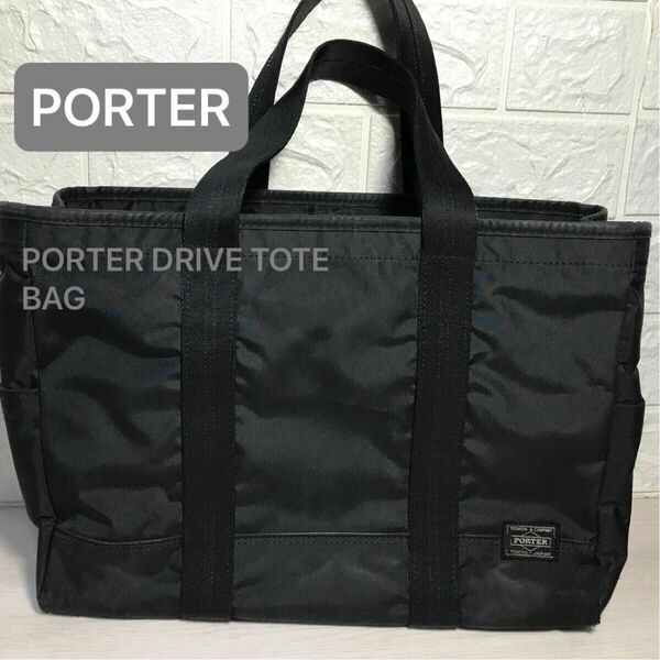 【PORTER】PORTER DRIVE TOTE BAG ビジネスバッグ トートバック パソコンバッグ 吉田カバン ポーター