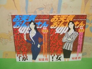 ☆☆☆お天気　お姉さん☆☆VOL.2＆VOL.4全2冊　全巻初版　コンビニ本　安達哲　講談社